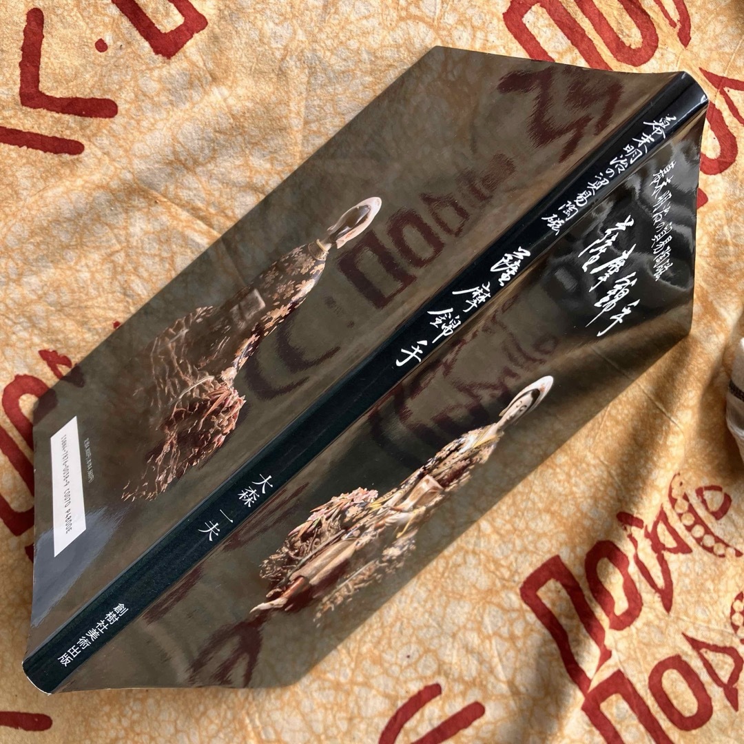 幕末明治の貿易陶磁 薩摩錦手 大森一夫 創樹社美術出版 ショップ 平成5年