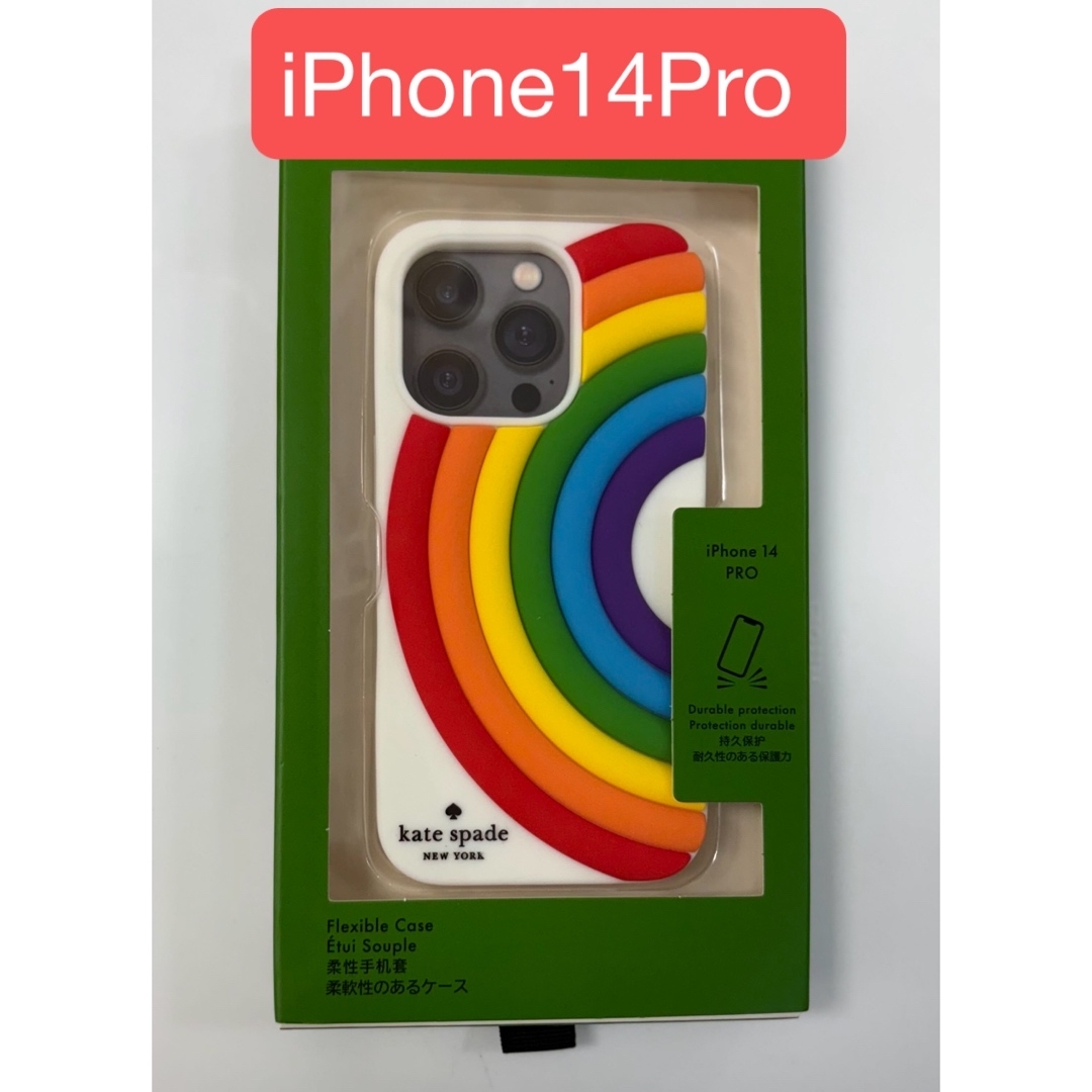 kate spade NEW YORK - ケイトスペードiPhone14Pro ケース 虹