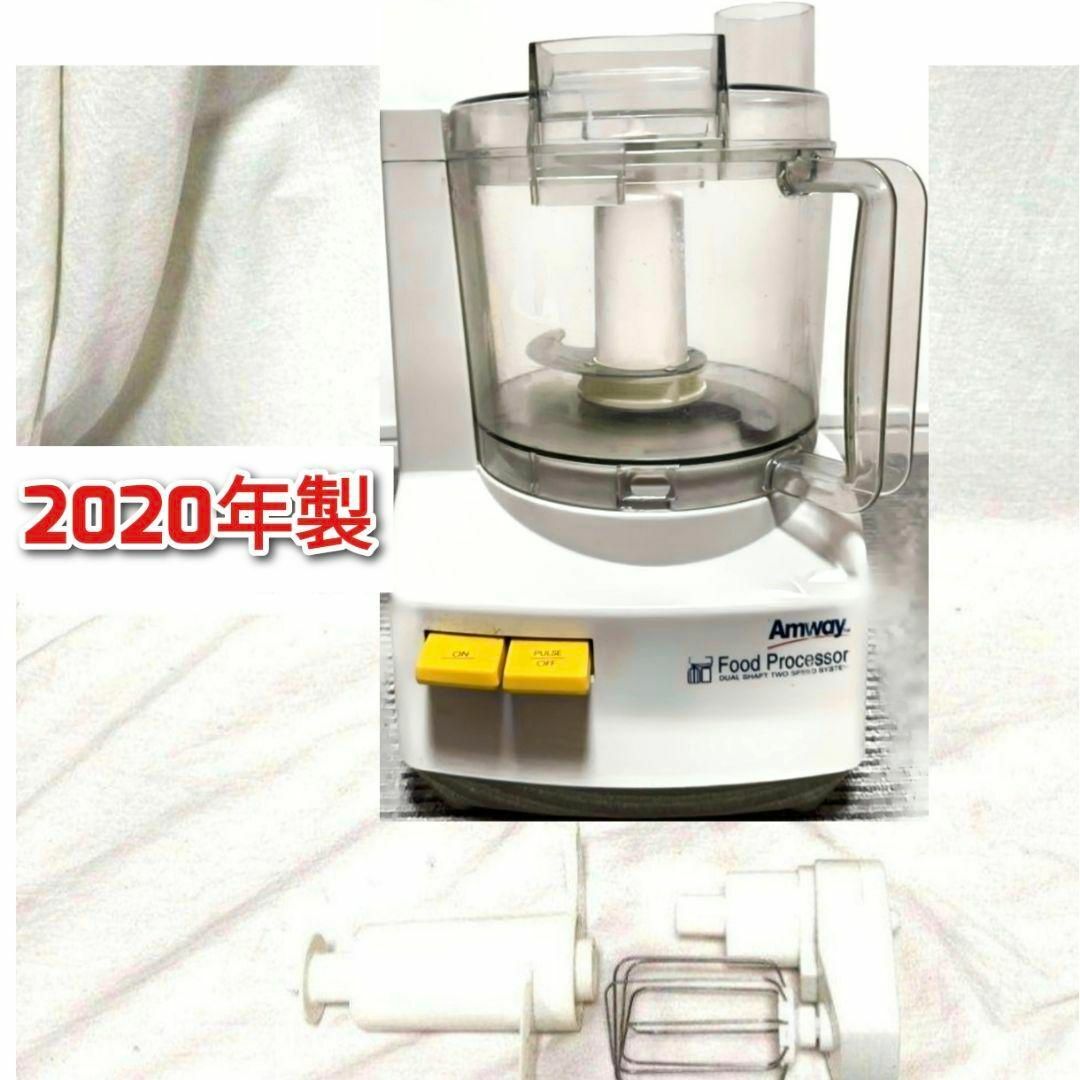 Amway 2020年製 アムウェイ フードプロセッサー セット↓の通販 by