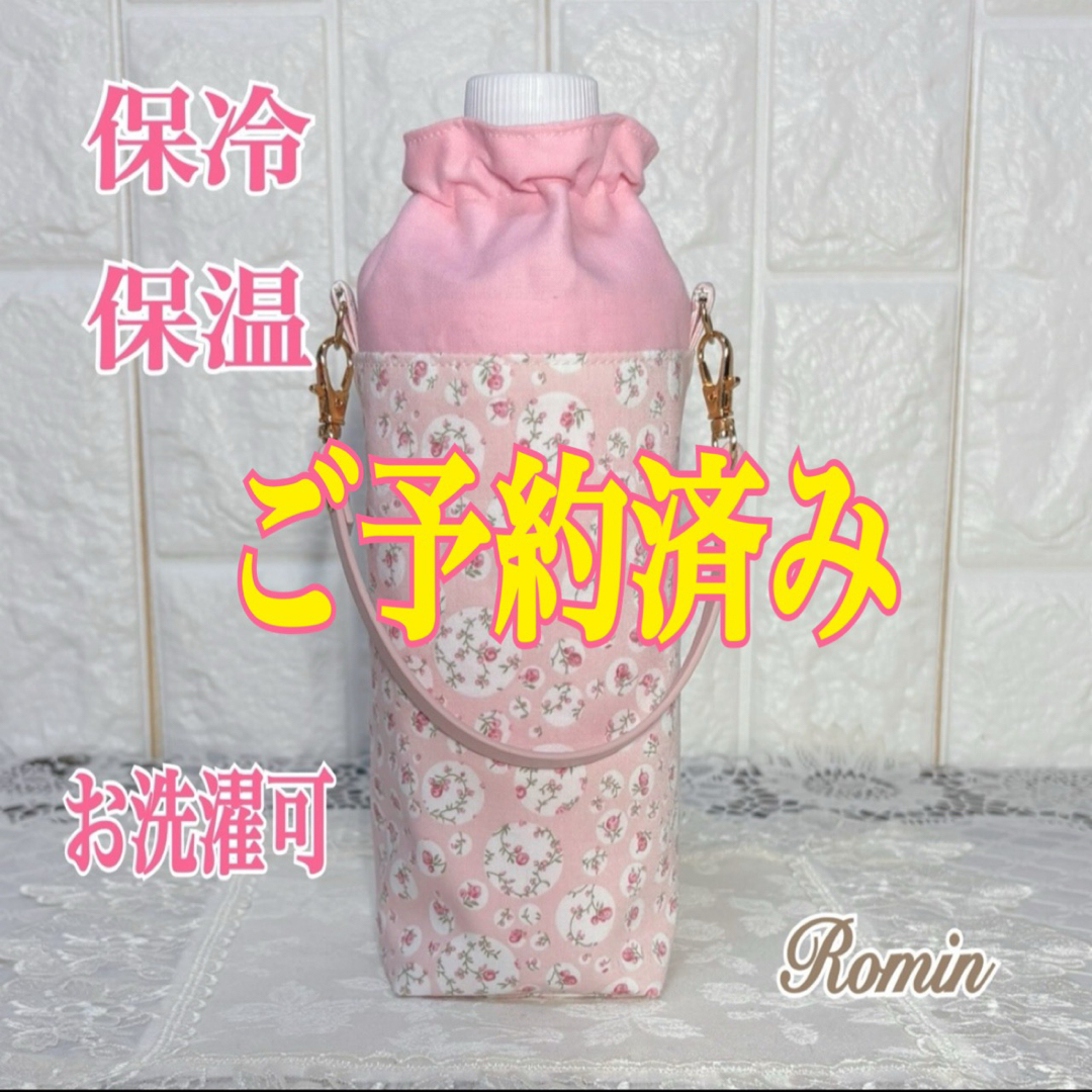 安い ペットボトルカバー リバティジョアンナ/いちごラテ ハンドメイド