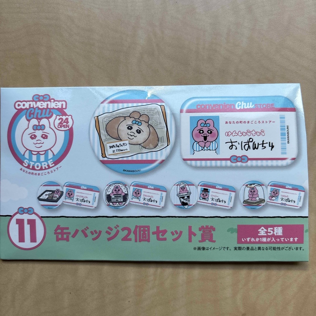 おぱんちゅうさぎ - おばんちゅうさぎ 一番くじ 缶バッジ ローソンの