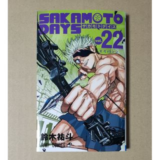 SAKAMOTO DAYS サカモトデイズ 22巻の通販 by スムーズな取引を