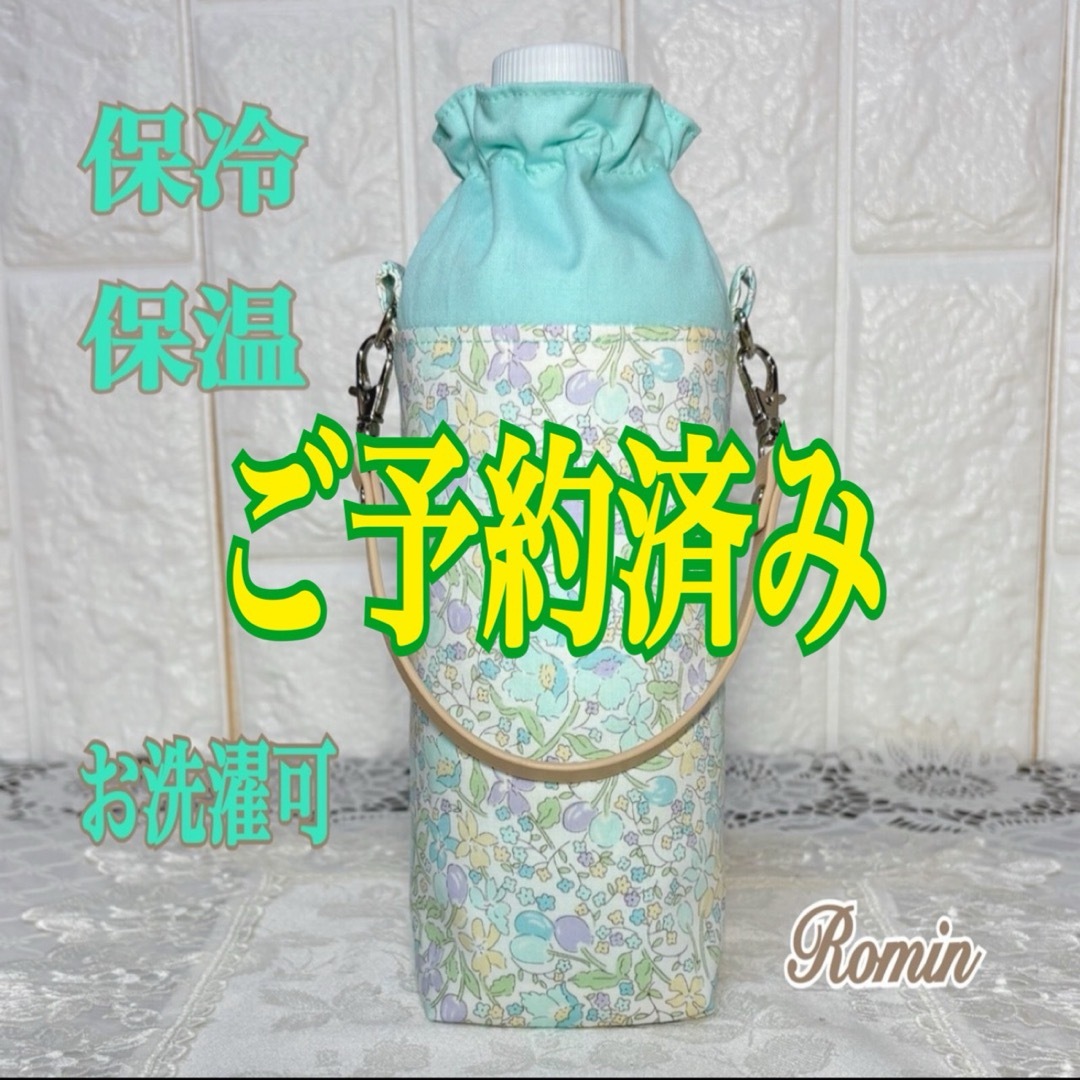 ペットボトルカバー リバティカワード ハンドメイドの通販 by Romin