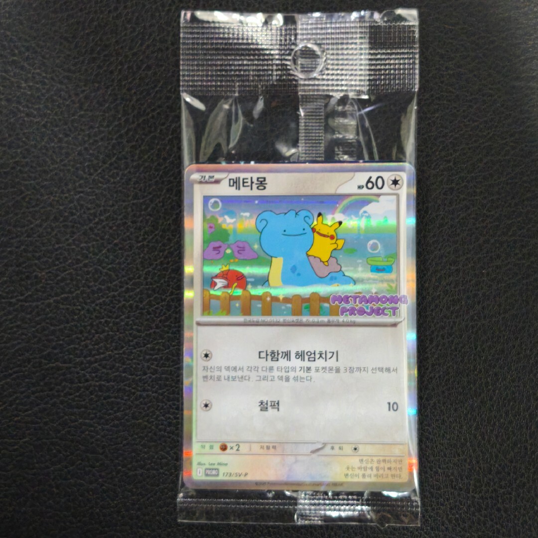 ポケモン - 【韓国限定】ポケモンタウン2025 プロモカード メタモンの