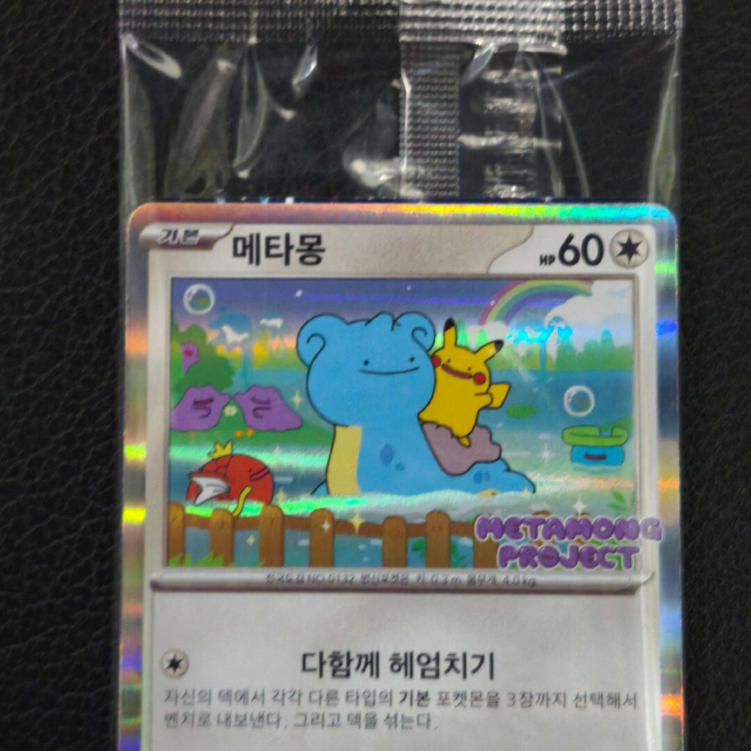 ポケモン - 【韓国限定】ポケモンタウン2025 プロモカード メタモンの