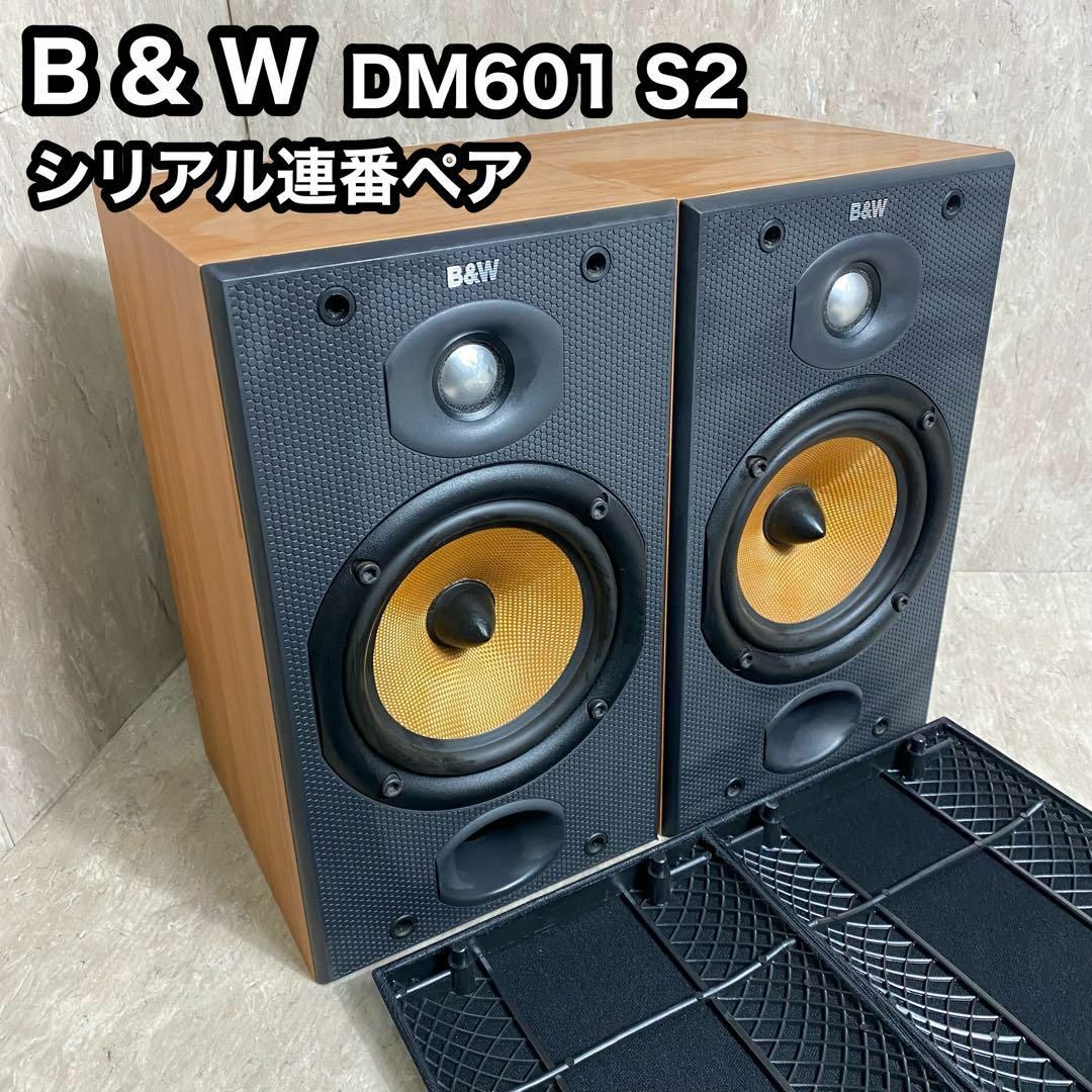 B&W DM601 S2 スピーカー ペア シリアル番号連番