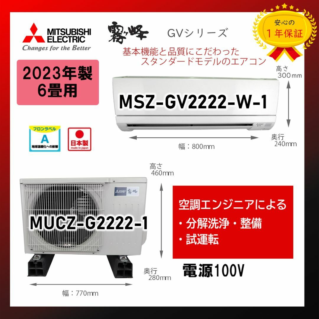 三菱 - 保証付き！三菱エアコン☆6畳用☆2023年製☆M115の通販 by ウエ