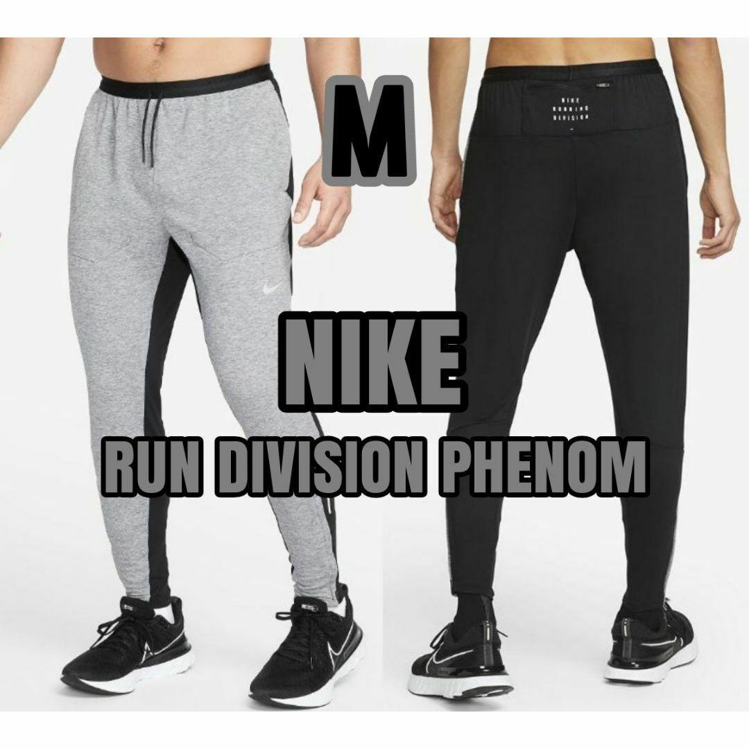 NIKE - M ナイキ ディビジョン ジョガーパンツ 1.4万円 ラン ジム