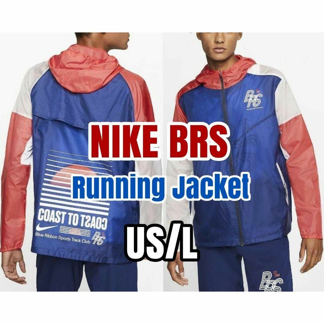 NIKE - 残少 L ナイキ BRS ランニング ジャケット パーカー ブルー