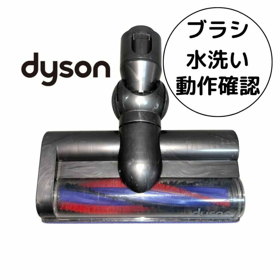 Dyson】純正 掃除機 モーターヘッド 回転ブラシ 25200 ダイソン 【公式