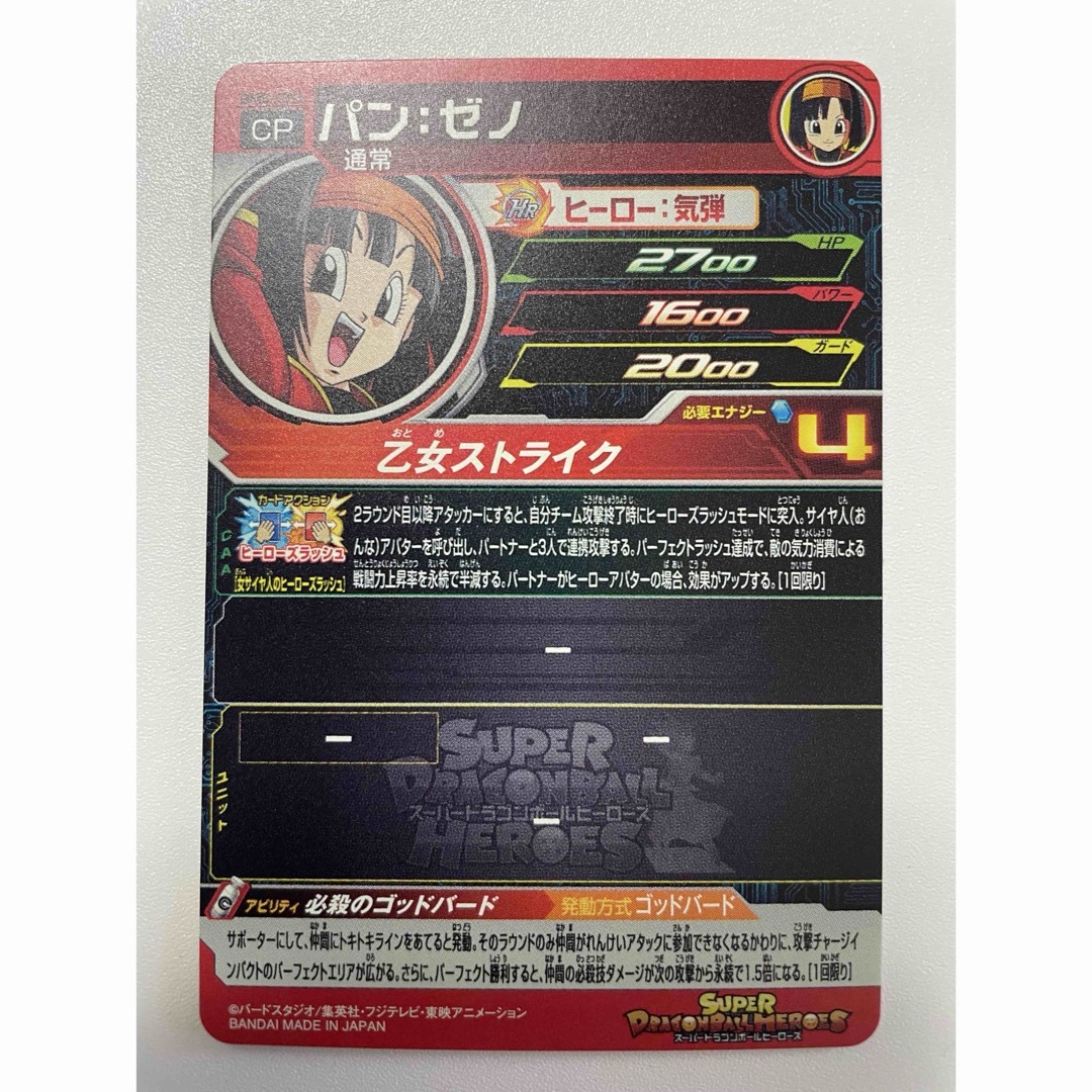 ドラゴンボール - スーパードラゴンボールヒーローズ パン：ゼノ BM5