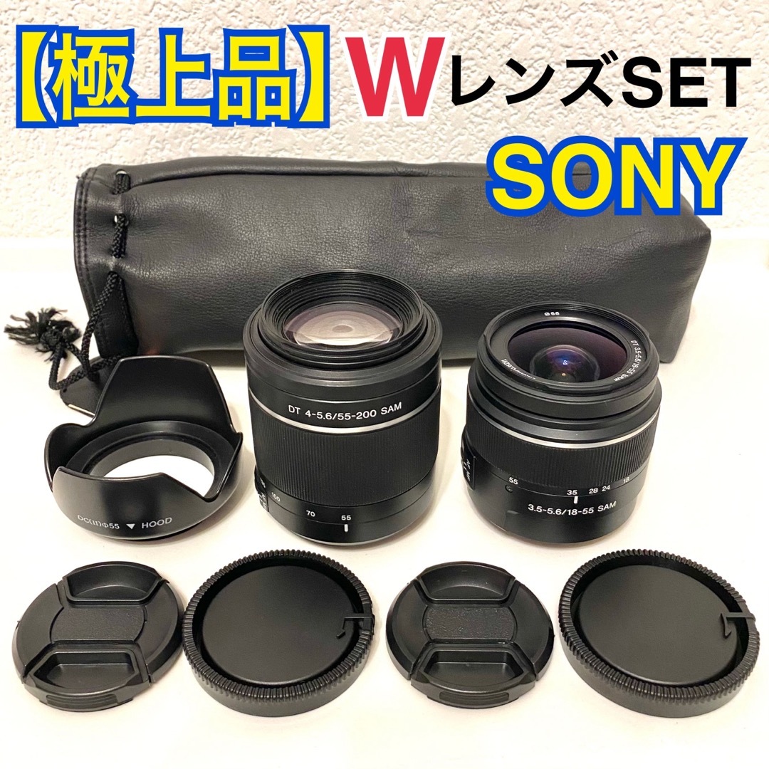 SONY - 【極上品】SONY Wズームレンズセット SAL1855＋SAL55200-2の