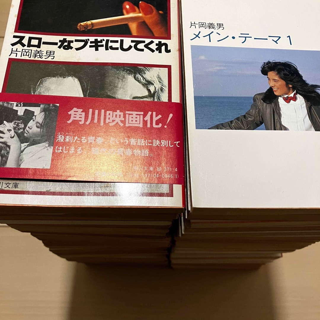 片岡義男 角川文庫 25冊セット 5冊追加しました。 - 片岡義