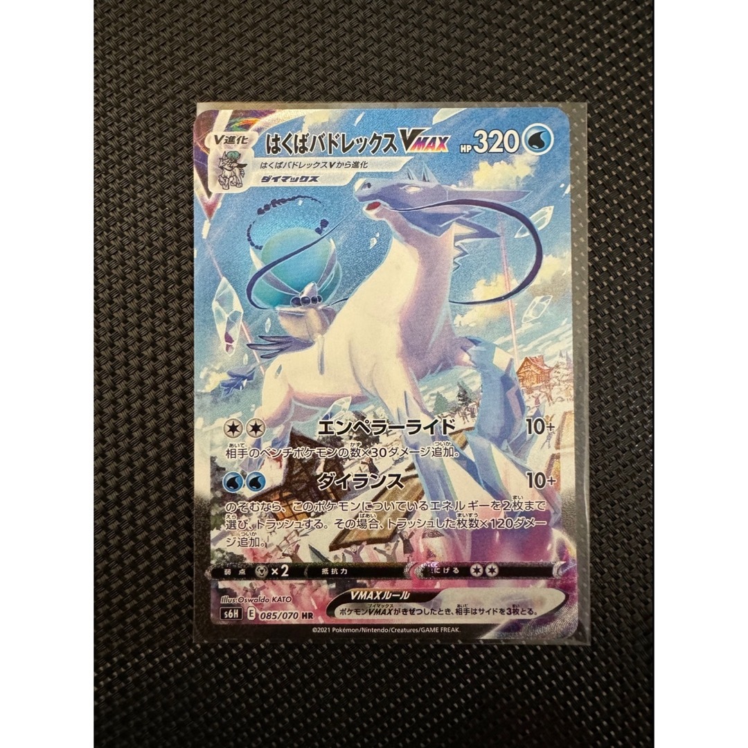 はくばバドレックスVMAX HR: SA[S6H 085/070]の通販 by Mewtwo shop
