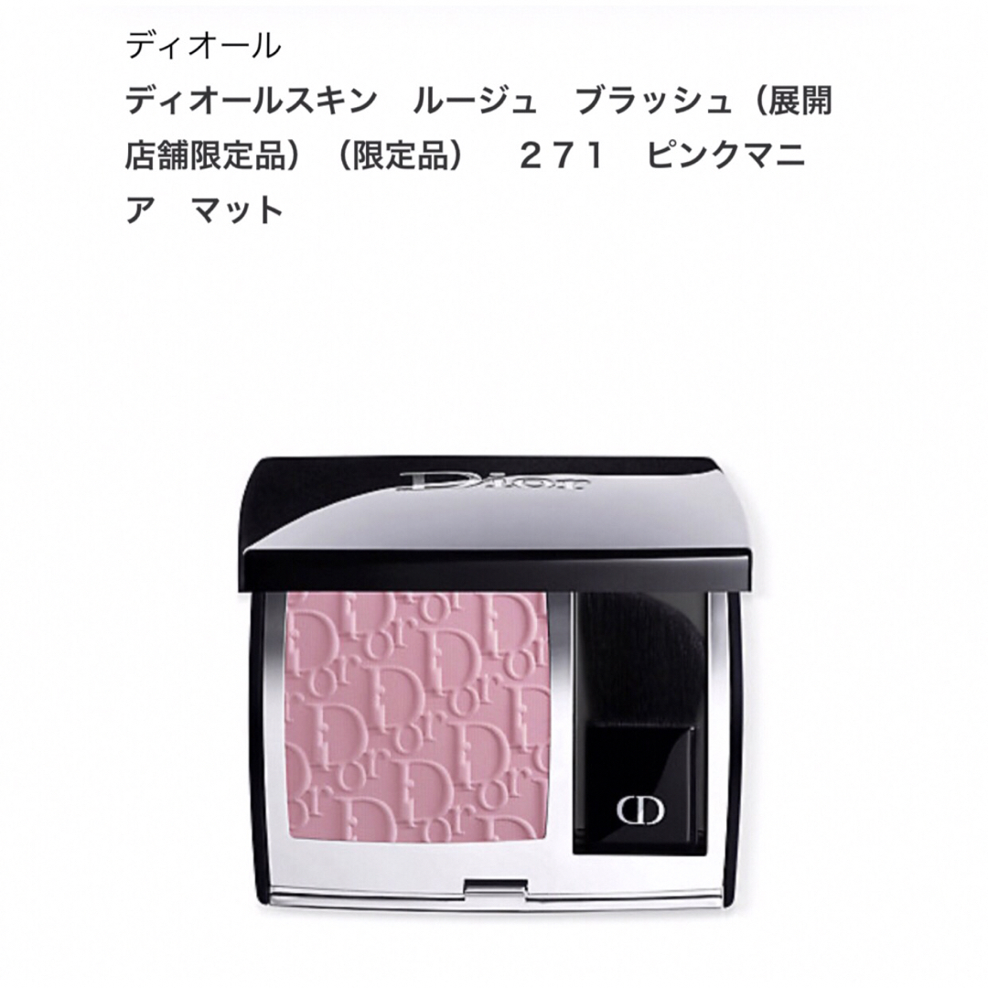 Dior - ディオールスキン ルージュ ブラッシュ 271 ピンクマニア