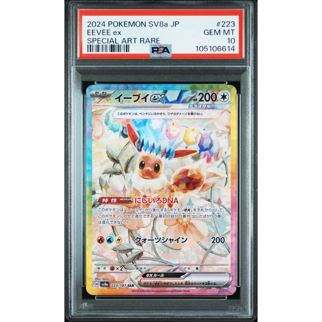 ポケモン - 【最安値】 ポケモンカード イーブイex SAR psa10の通販 by