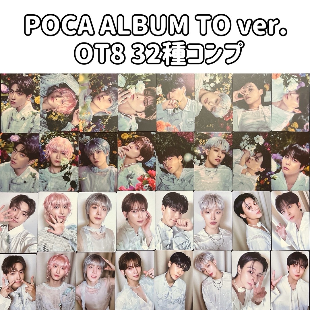poca album TO ver.】ATEEZ トレカ 32種 コンプ