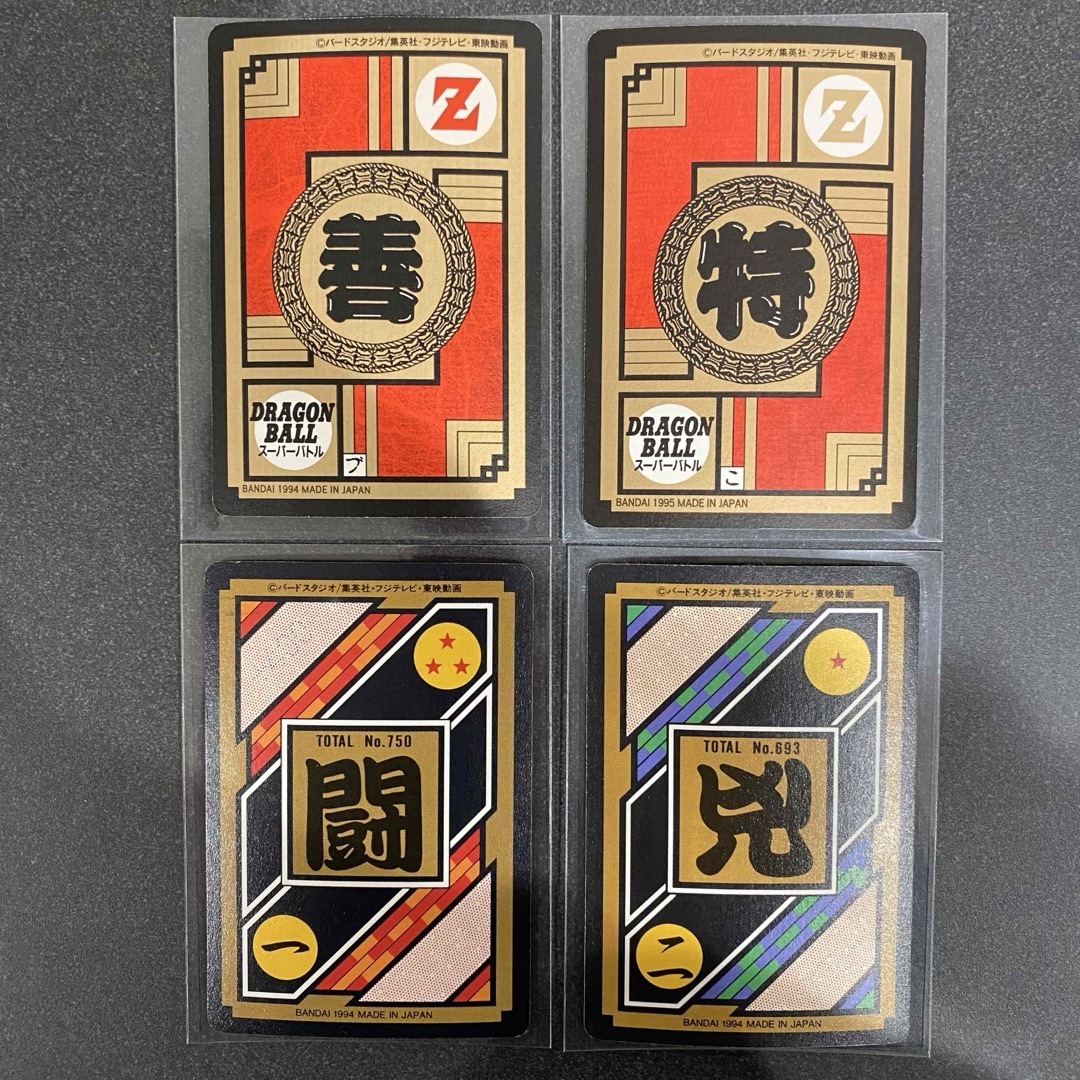 ドラゴンボール - ドラゴンボール カードダス4枚セット レトロの通販