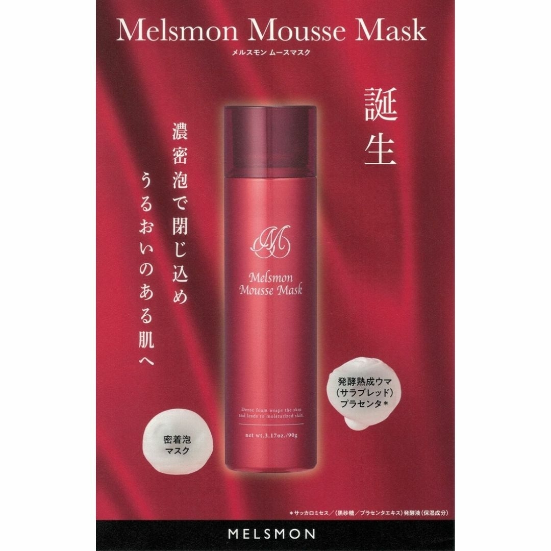 メルスモン製薬 - メルスモン ムースマスク 90g 新品未開封 2本