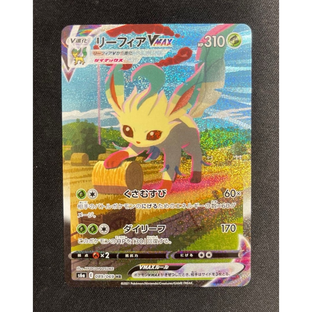 ポケモン - リーフィアVMAX HR: SA 美品の通販 by Mewtwo shop