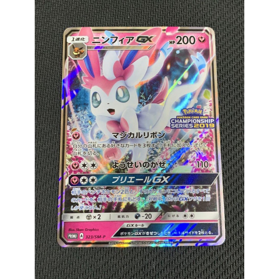 ポケモン - ニンフィアGX：「チャンピオンシップシリーズ2019」 PROMO