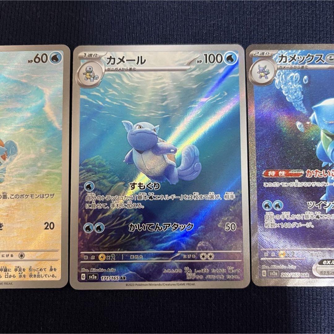 ポケモン - カメックスex sar ゼニガメ、カメールar 御三家 進化ライン