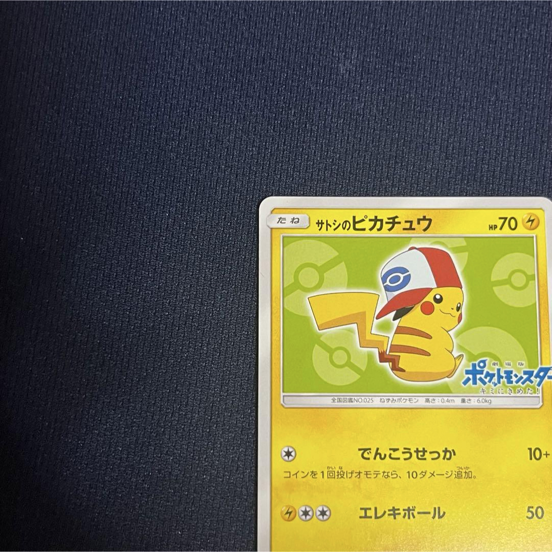 ポケモン - サトシのピカチュウ PROMO SM-Pプロモカード 074/SM-Pの
