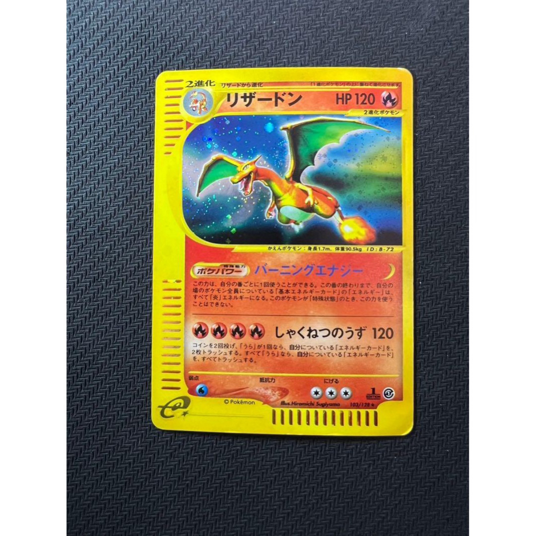 ポケモン - リザードン キラ ホロ☆ カードe 第1弾基本拡張パック 103