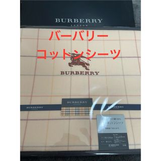 BURBERRY（シーツ/カバー）のフリマアイテム一覧
