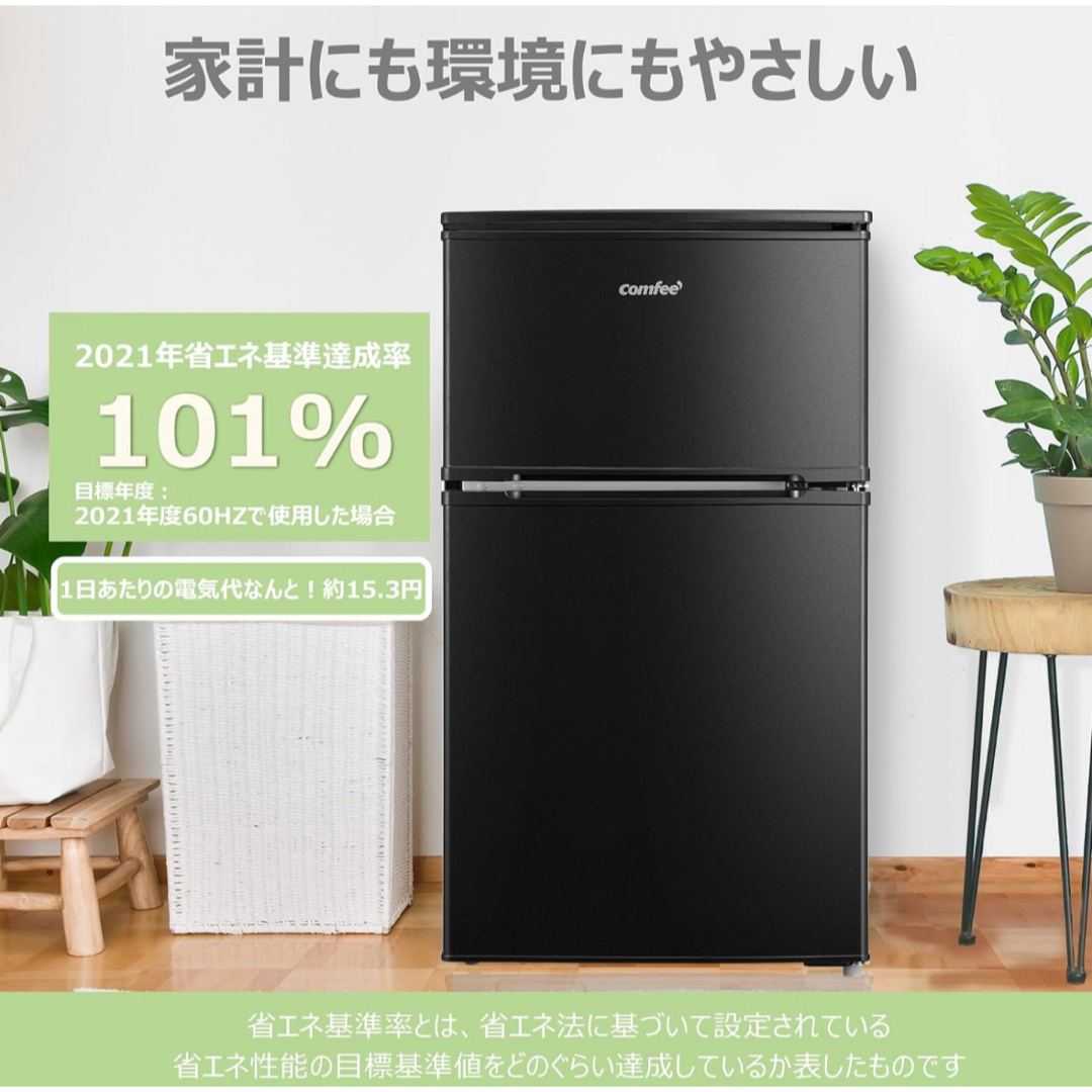 COMFEE' - 新品未開封 comfee 90L 2ドア冷凍冷蔵庫 黒 2025年製