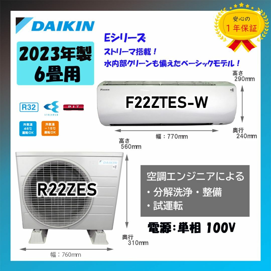 DAIKIN - 保証付！ダイキン☆2023年製☆ルーム用エアコン☆6畳☆D463の