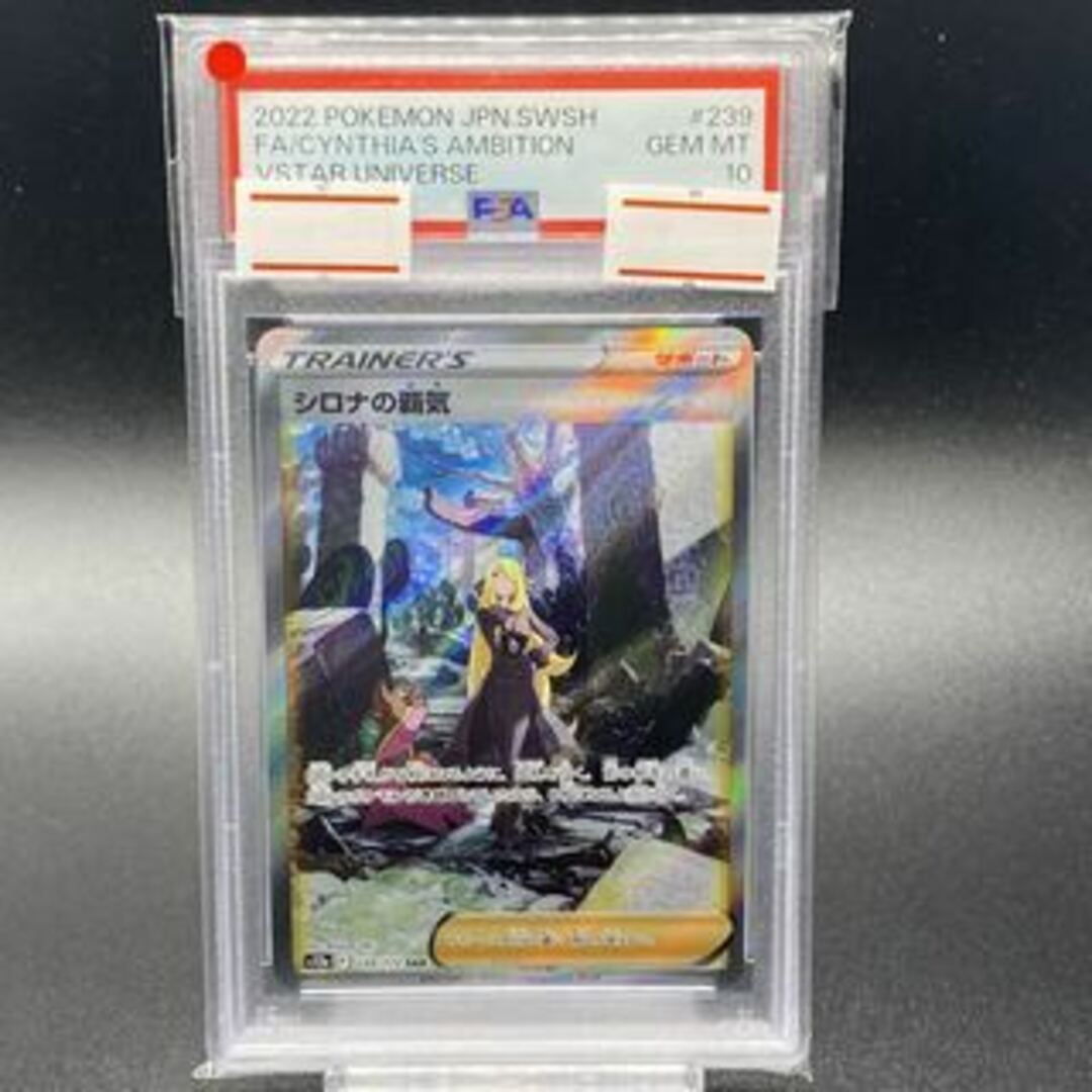 ポケモン - 【PSA10】シロナの覇気 SAR 239/172の通販 by magi 公式