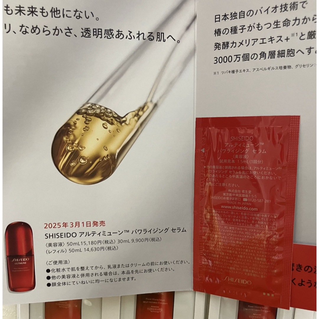 SHISEIDO (資生堂) - 資生堂 アルティミューン パワライジング セラム