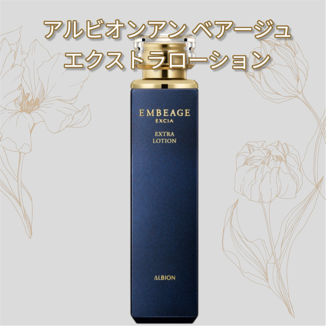 ALBION - 新品未使用 国内正規品アルビオン アンベアージュエクストラ