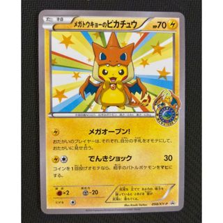 ポケモン - メガトウキョーのピカチュウ: プロモ[XY-P 098/XY-P]の通販