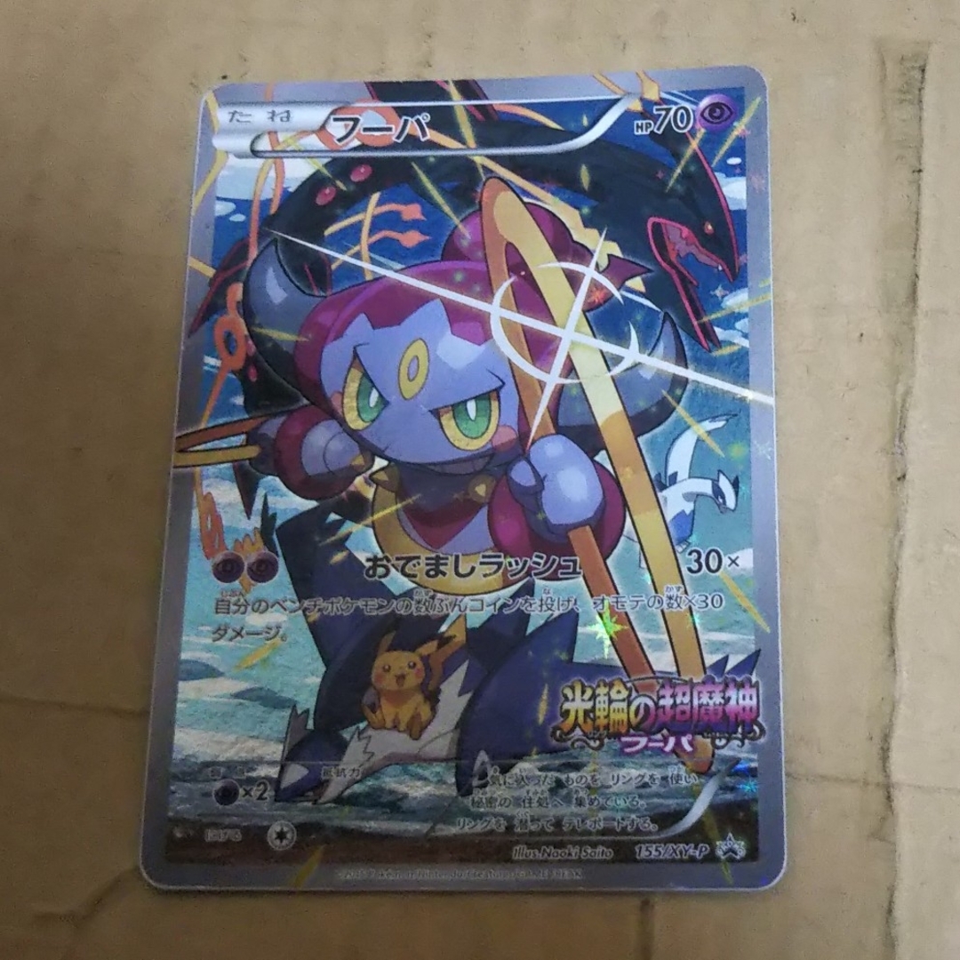 ポケモン - フーパ 映画 プロモの通販 by 即日発送メッセージ不要