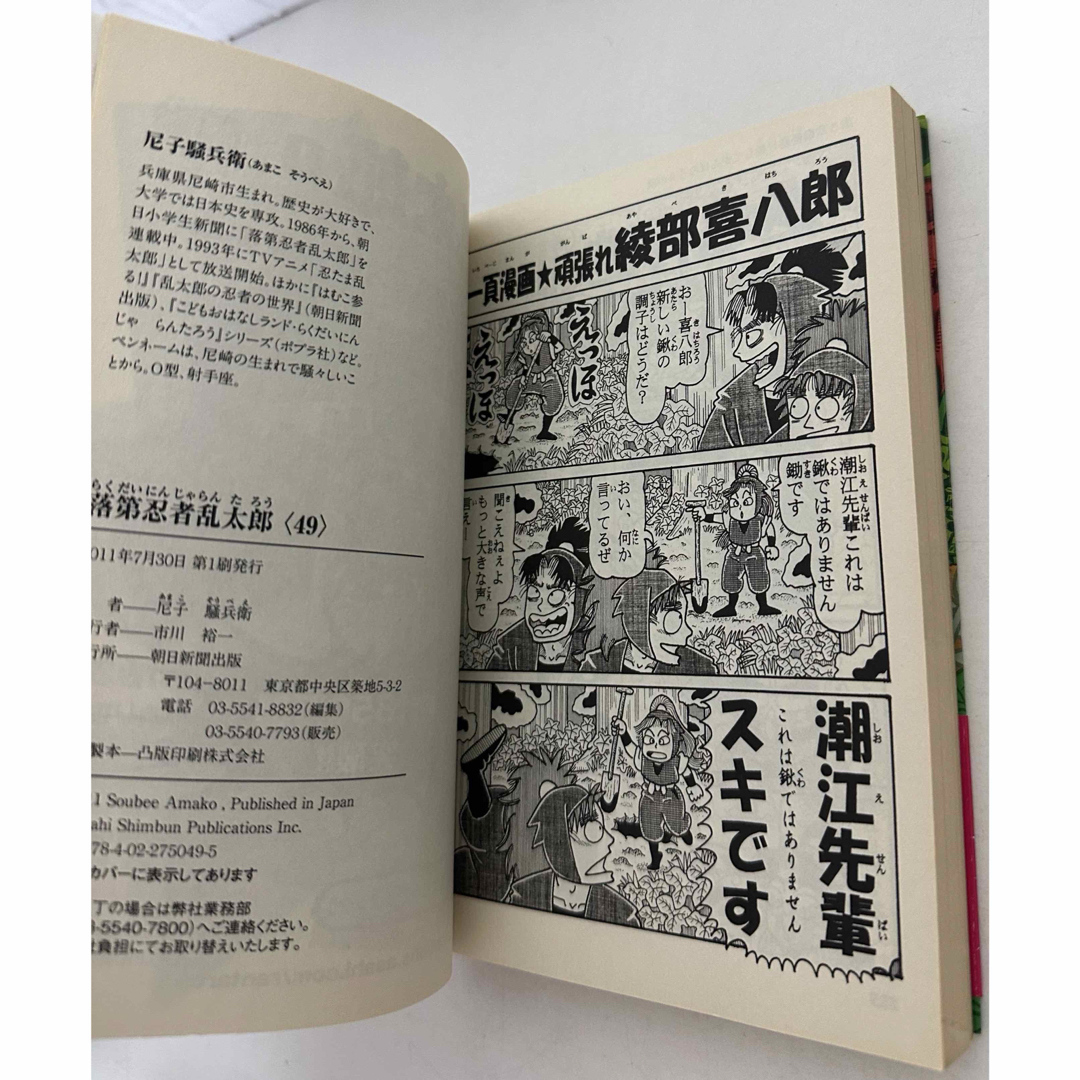 朝日新聞出版 - ☆初版☆ 落第忍者乱太郎（49） (あさひコミックス)の