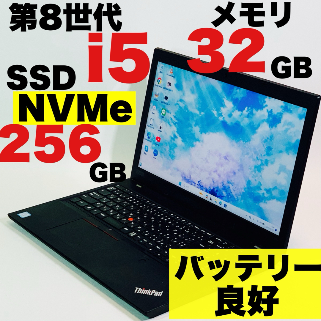 Lenovo - Core i5✨第8世代✨32GB✨レノボ✨ThinkPad✨ノートパソコン