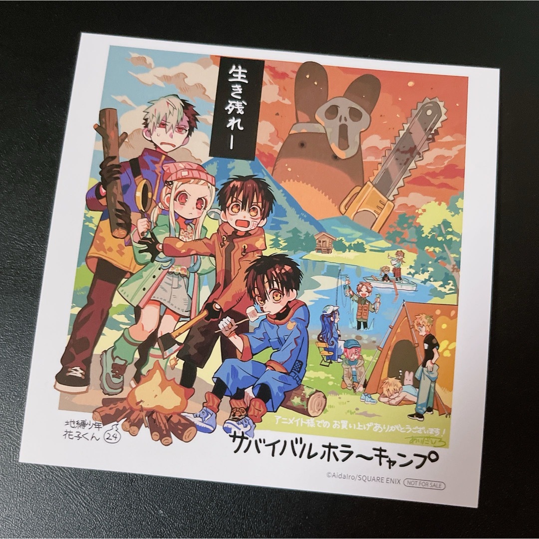 地縛少年花子くん 24巻 アニメイト特典 ミニ色紙 ※特典のみ※の通販 by