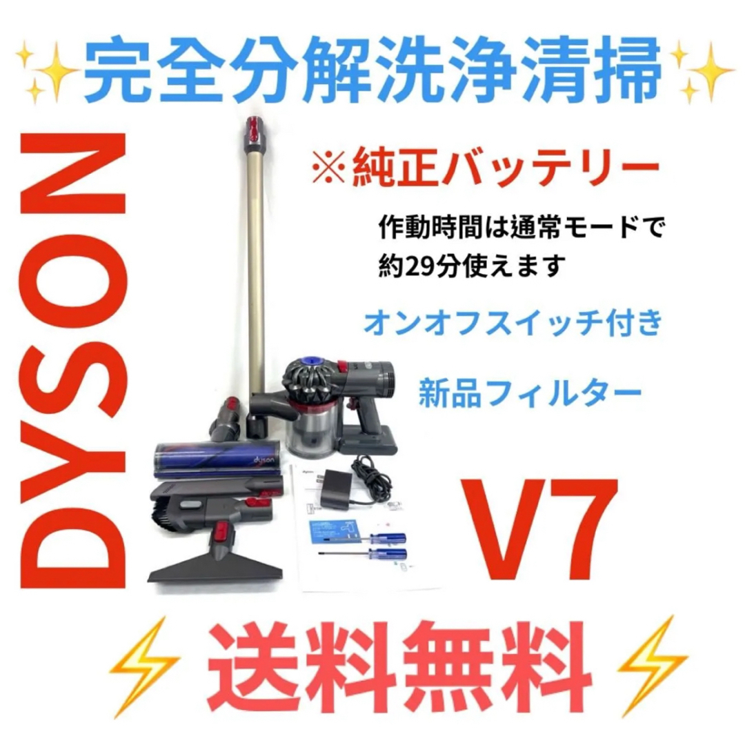 Dyson - 0508-006 [完全分解洗浄済]ダイソン掃除機人気のV7の通販 by