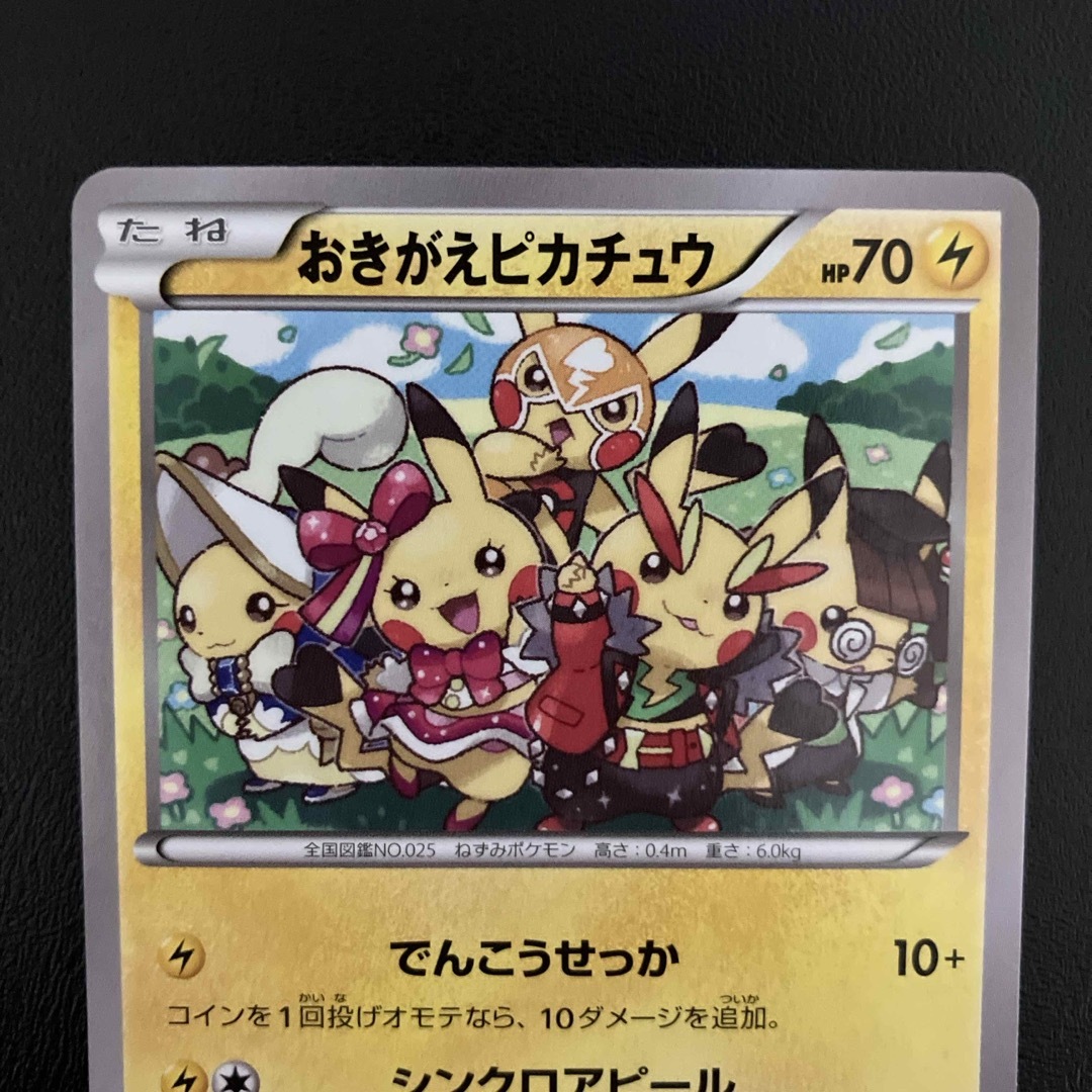 ポケモン - おきがえピカチュウ プロモの通販 by あ｜ポケモンならラクマ