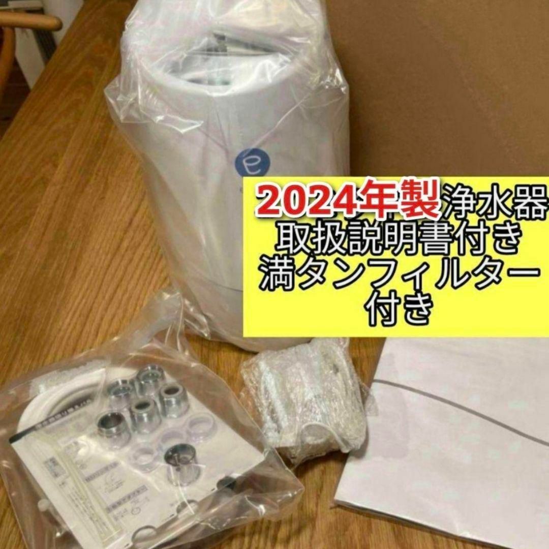 2024年製 espring 2 浄水機 最新 アムウェイ フィルター満タン@の通販