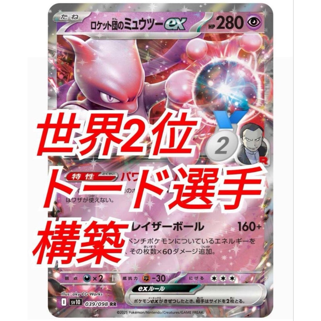 ポケモン - CL愛知】レクレフトード選手「ロケット団のミュウツーex