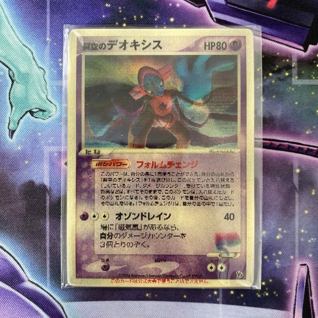ポケモンカード デオキシス 3D 【公式通販】