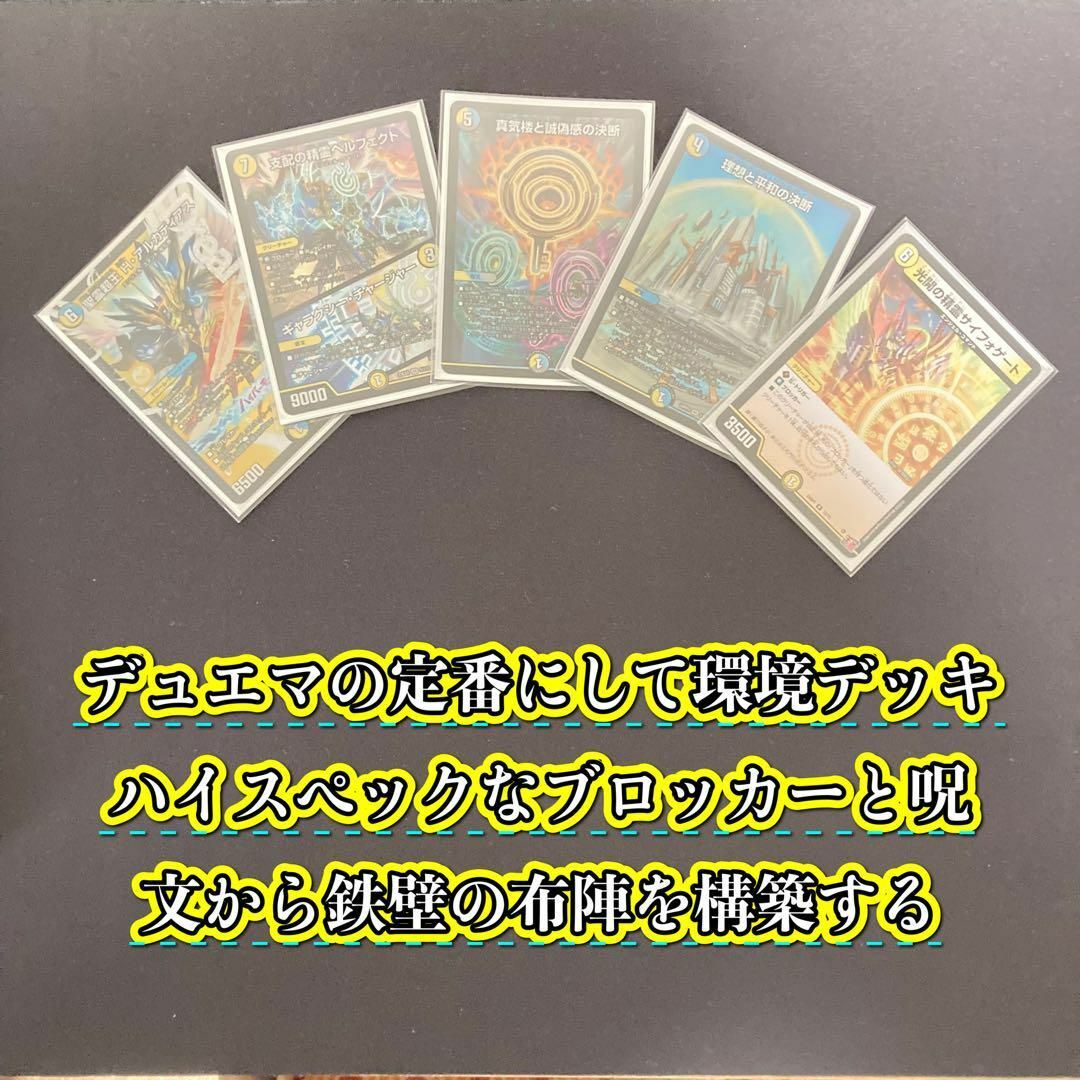 デュエルマスターズ - デュエマ 本格構築 【青白天門】 デッキ＆三重