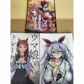 ウマ娘 同人誌一般 3冊まとめの通販 by 2シーム's shop｜ラクマ