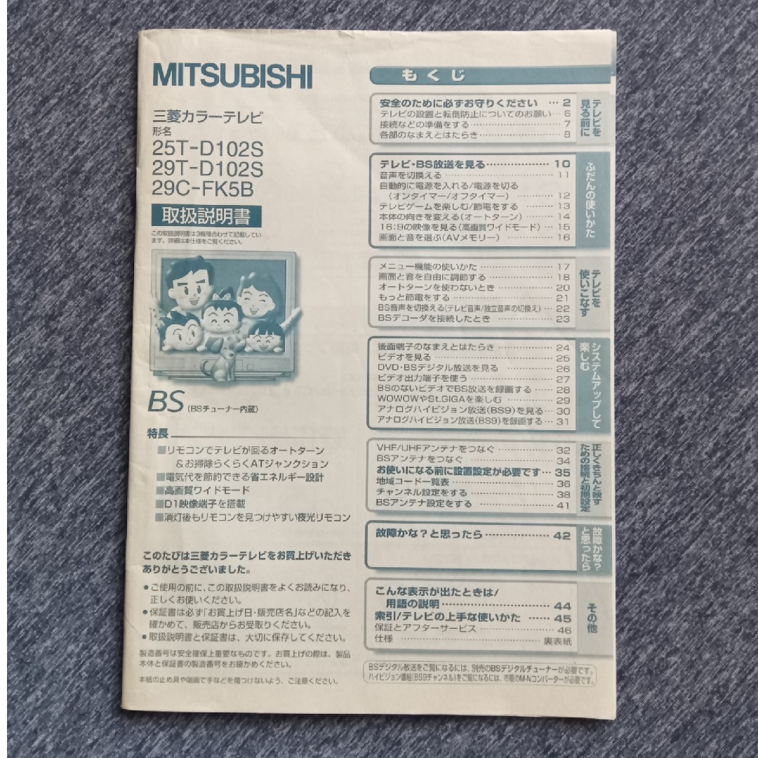 三菱電機 - 三菱 テレビ 取扱説明書の通販 by sakkun522's shop