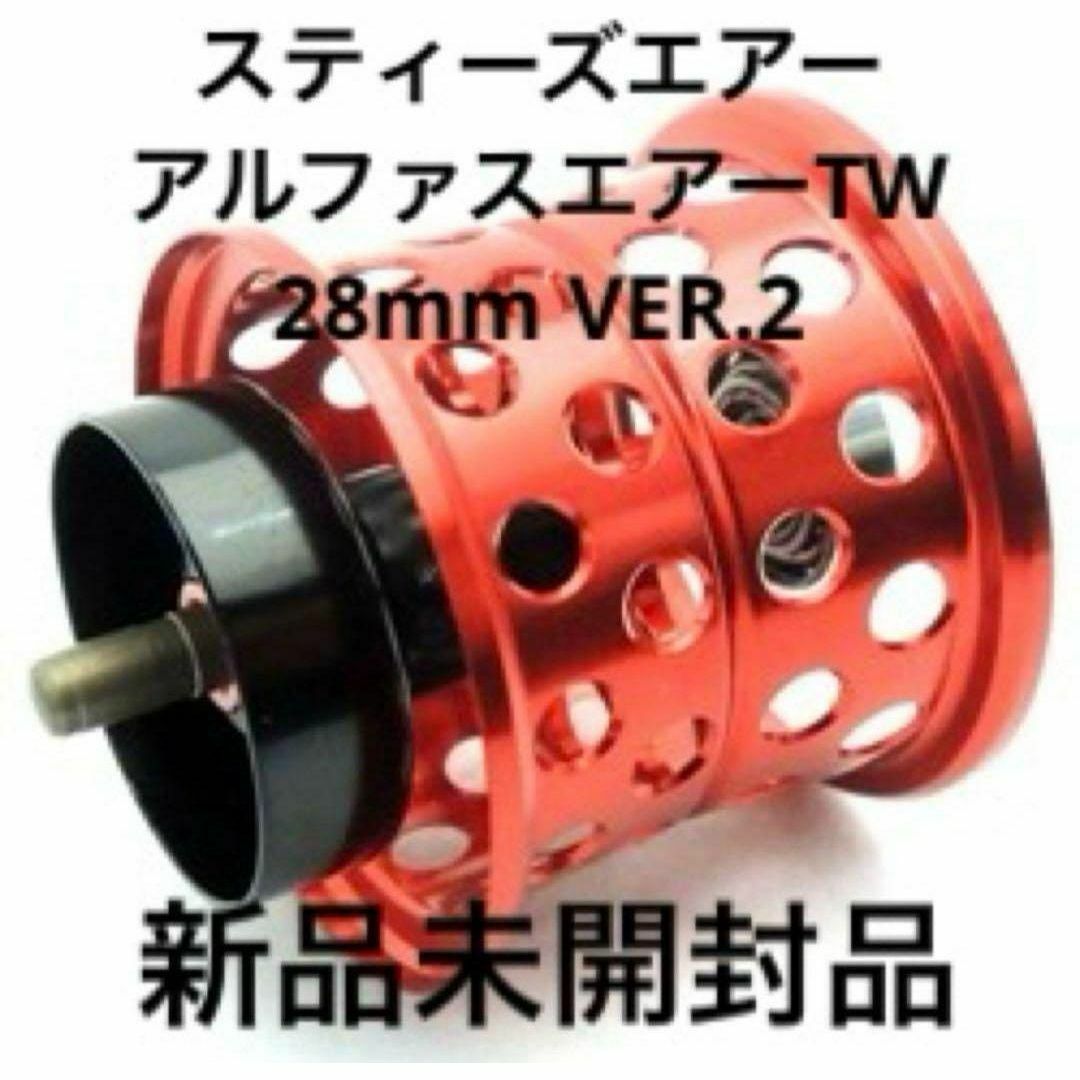 KTF フィネススプールKAHEN スティーズ/アルファスAIR TW用VER2の通販