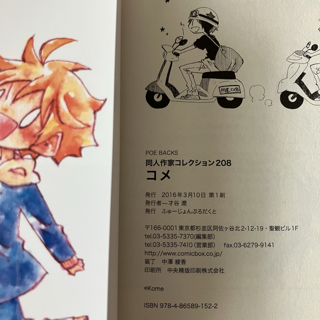 ハイキュー‼︎同人誌 全年齢 コメ 同人作家コレクション208 日向受け