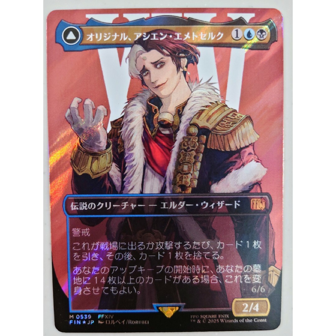 マジック：ザ・ギャザリング - MTG FF オリジナル、アシエン